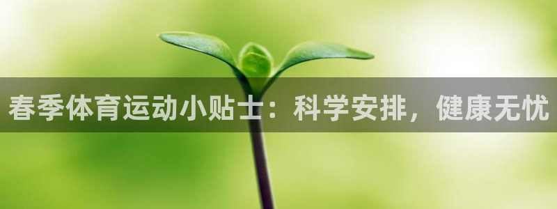 杏悦2官网注册