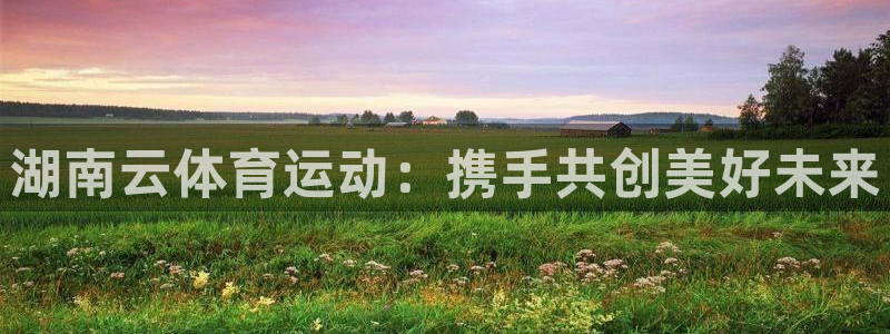 杏悦2体育注册登录入口