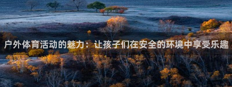 杏悦2的官网