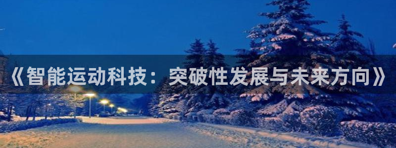 杏悦2体育平台登录入口